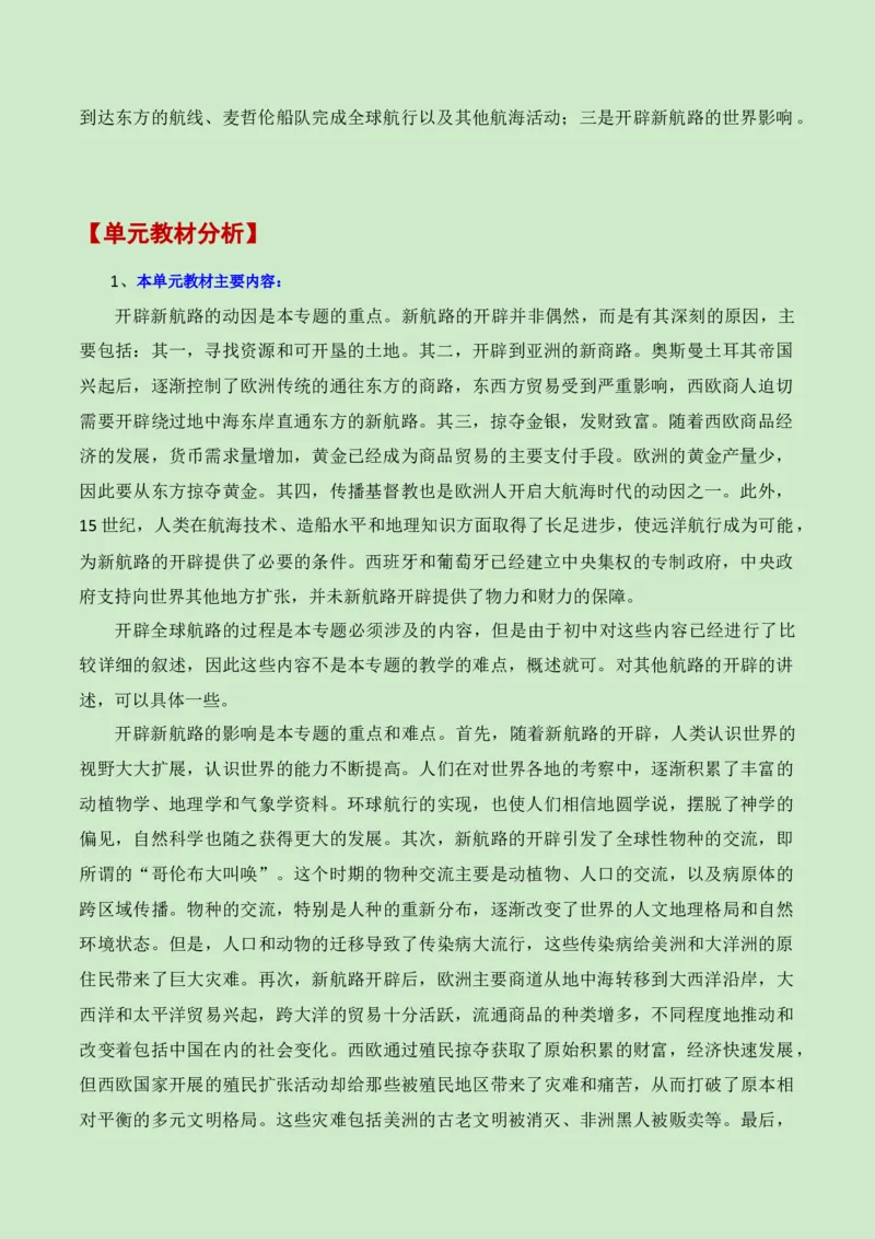 《第三单元走向整体的世界（新课标大单元教学设计与单元评价）-（中外历史纲要下）_新版高中_高中历史新版_高中历史纲要下（统编版）_大单元教学课件+教学设计-P21》第2页预览