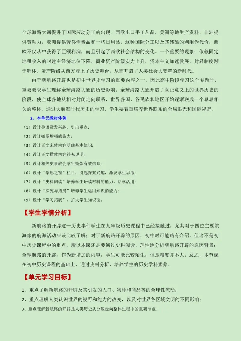 《第三单元走向整体的世界（新课标大单元教学设计与单元评价）-（中外历史纲要下）_新版高中_高中历史新版_高中历史纲要下（统编版）_大单元教学课件+教学设计-P21》第3页预览