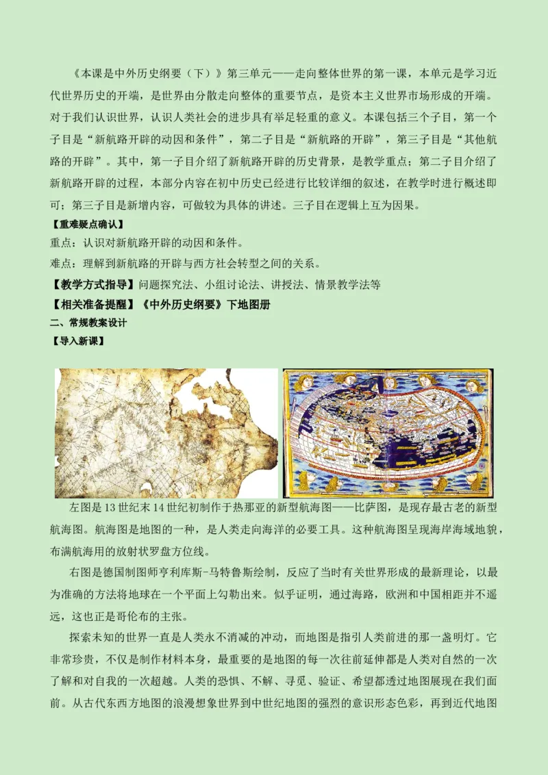 《第三单元走向整体的世界（新课标大单元教学设计与单元评价）-（中外历史纲要下）_新版高中_高中历史新版_高中历史纲要下（统编版）_大单元教学课件+教学设计-P21》第5页预览