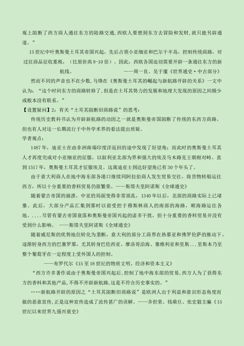 《第三单元走向整体的世界（新课标大单元教学设计与单元评价）-（中外历史纲要下）_新版高中_高中历史新版_高中历史纲要下（统编版）_大单元教学课件+教学设计-P21》第7页预览