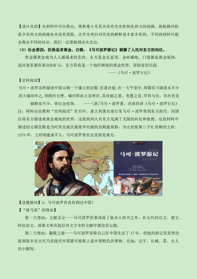 《第三单元走向整体的世界（新课标大单元教学设计与单元评价）-（中外历史纲要下）_新版高中_高中历史新版_高中历史纲要下（统编版）_大单元教学课件+教学设计-P21》第8页预览