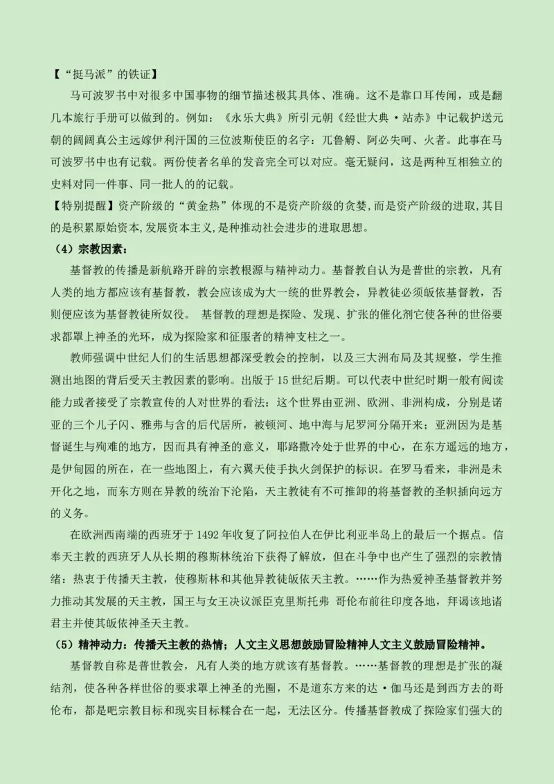 《第三单元走向整体的世界（新课标大单元教学设计与单元评价）-（中外历史纲要下）_新版高中_高中历史新版_高中历史纲要下（统编版）_大单元教学课件+教学设计-P21》第9页预览