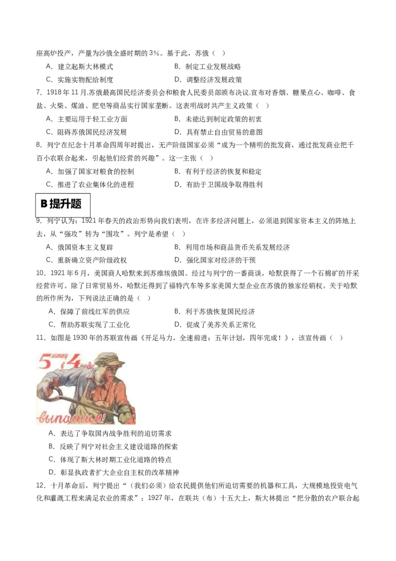《第15课十月革命的胜利与苏联的社会主义实践（分层作业）解析版_新版高中_高中历史新版_高中历史纲要下（统编版）_分层作业》第2页预览