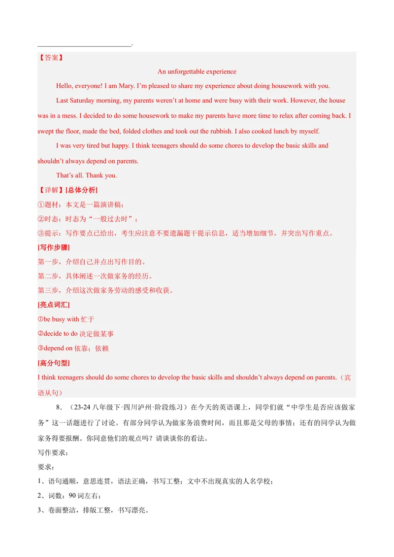 《第一次月考复习之书面表达20篇（Units1-3单元话题）（教师版）_初中英语789_最新人教版英语八年级下册_旧版（有参考价值）_版本二_八年级英语下册（人教版）_单元重难点易错题精练-U216》第10页预览