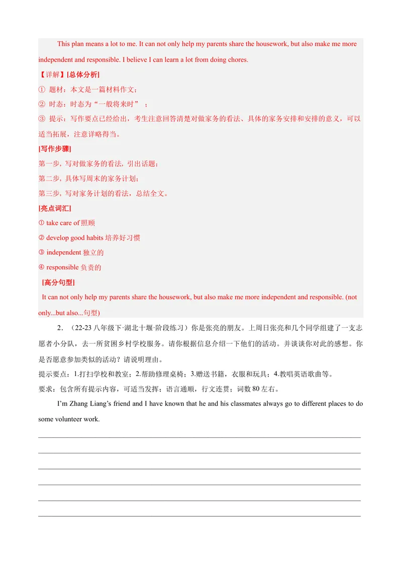 《第一次月考复习之书面表达20篇（Units1-3单元话题）（教师版）_初中英语789_最新人教版英语八年级下册_旧版（有参考价值）_版本二_八年级英语下册（人教版）_单元重难点易错题精练-U216》第2页预览