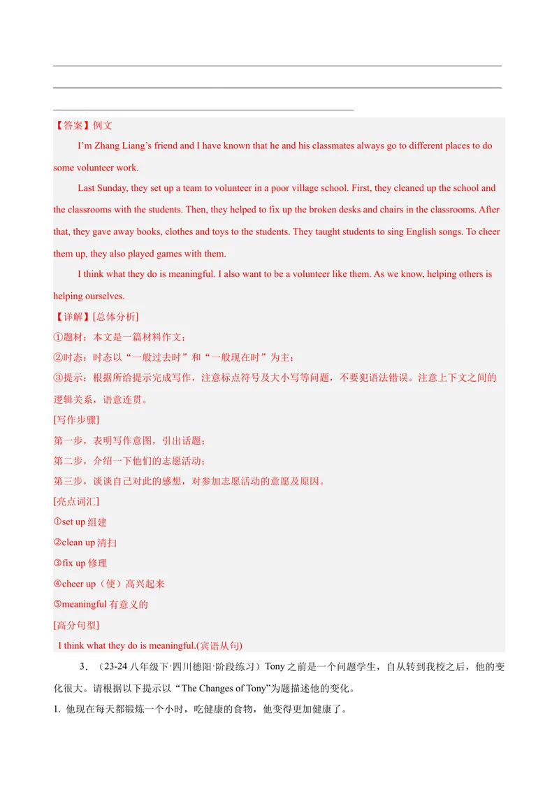 《第一次月考复习之书面表达20篇（Units1-3单元话题）（教师版）_初中英语789_最新人教版英语八年级下册_旧版（有参考价值）_版本二_八年级英语下册（人教版）_单元重难点易错题精练-U216》第3页预览