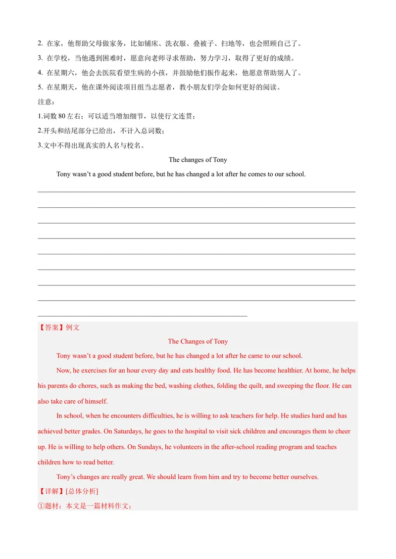 《第一次月考复习之书面表达20篇（Units1-3单元话题）（教师版）_初中英语789_最新人教版英语八年级下册_旧版（有参考价值）_版本二_八年级英语下册（人教版）_单元重难点易错题精练-U216》第4页预览