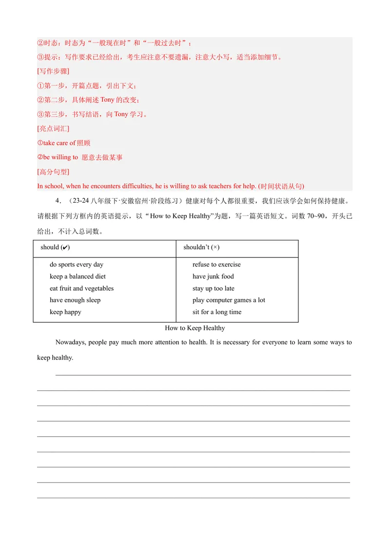 《第一次月考复习之书面表达20篇（Units1-3单元话题）（教师版）_初中英语789_最新人教版英语八年级下册_旧版（有参考价值）_版本二_八年级英语下册（人教版）_单元重难点易错题精练-U216》第5页预览