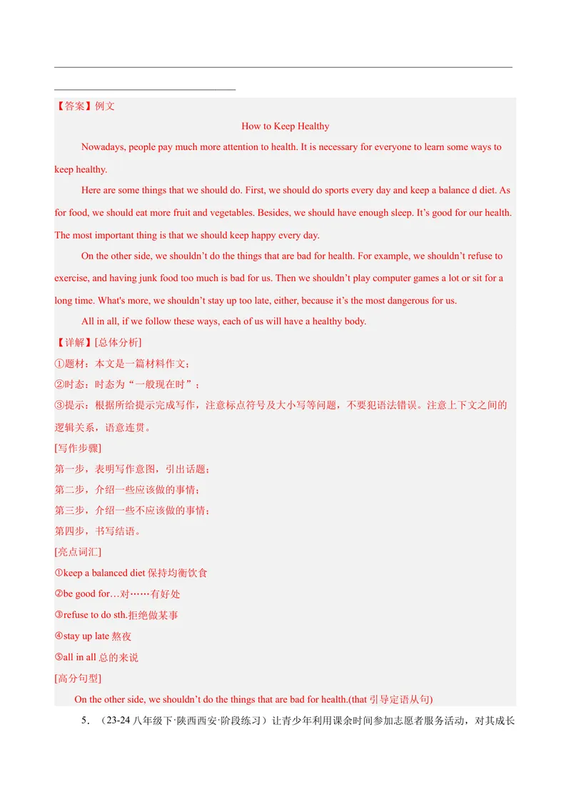 《第一次月考复习之书面表达20篇（Units1-3单元话题）（教师版）_初中英语789_最新人教版英语八年级下册_旧版（有参考价值）_版本二_八年级英语下册（人教版）_单元重难点易错题精练-U216》第6页预览