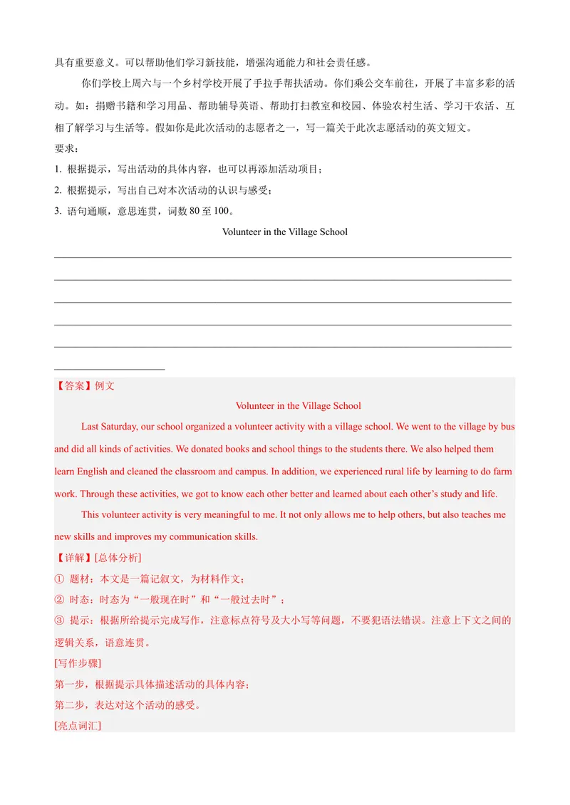 《第一次月考复习之书面表达20篇（Units1-3单元话题）（教师版）_初中英语789_最新人教版英语八年级下册_旧版（有参考价值）_版本二_八年级英语下册（人教版）_单元重难点易错题精练-U216》第7页预览