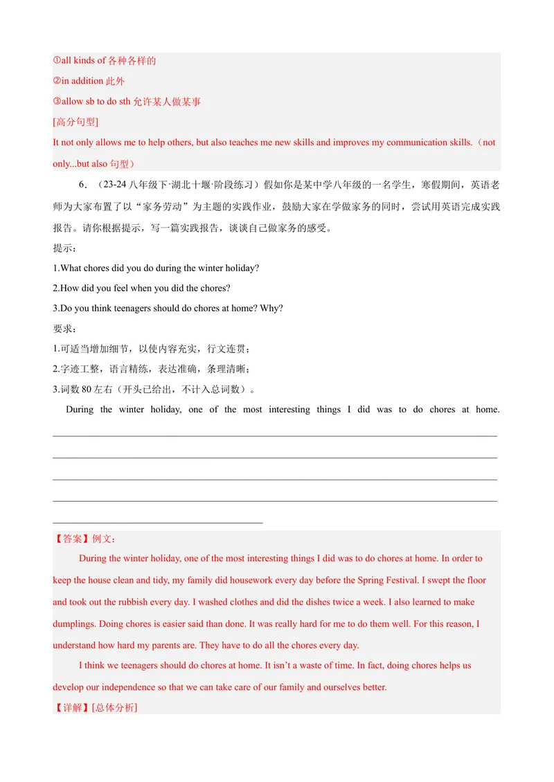 《第一次月考复习之书面表达20篇（Units1-3单元话题）（教师版）_初中英语789_最新人教版英语八年级下册_旧版（有参考价值）_版本二_八年级英语下册（人教版）_单元重难点易错题精练-U216》第8页预览