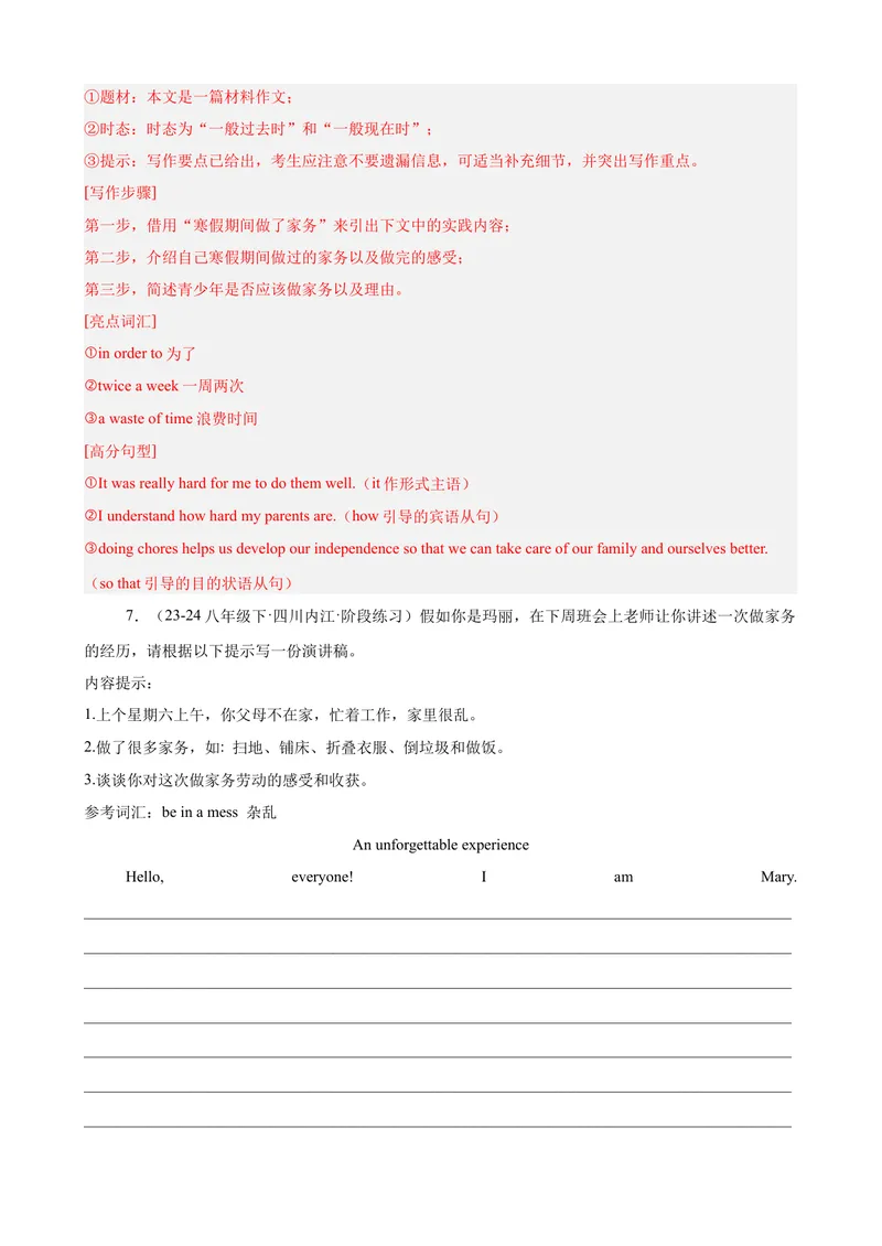 《第一次月考复习之书面表达20篇（Units1-3单元话题）（教师版）_初中英语789_最新人教版英语八年级下册_旧版（有参考价值）_版本二_八年级英语下册（人教版）_单元重难点易错题精练-U216》第9页预览