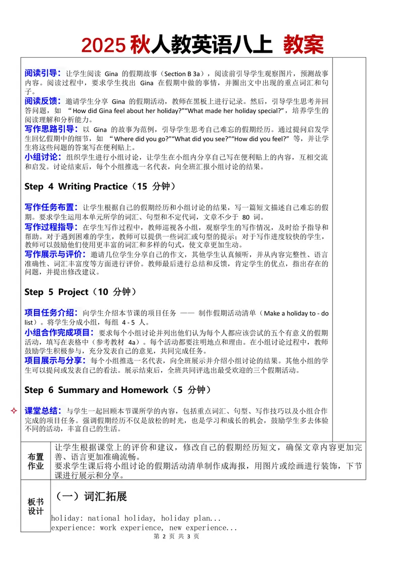 《教案Unit1第3课时_初中英语789_最新人教版英语八年级上册_新版_初中英语8上新更新第三套可选择_02教案_中文版_12.教案Unit1-中文第一版》第2页预览