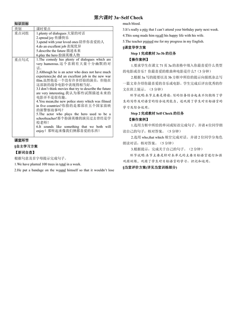 《第六课时_初中英语789_26秋最新人教版英语九年级上册_26秋人教九上_39、赠送其它资料_旧版资料_7.复习课件_复习习题导学案课件_Unit9电子导学案》第1页预览