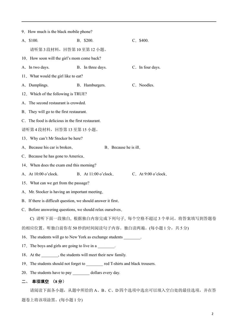 《模拟卷022021年江西省中考英语逆袭卷（原卷版）_初中英语789_26秋最新人教版英语九年级上册_人教版英语九年级全册_人教版初中英语9全一册_4.试题试卷_中考模拟卷》第2页预览