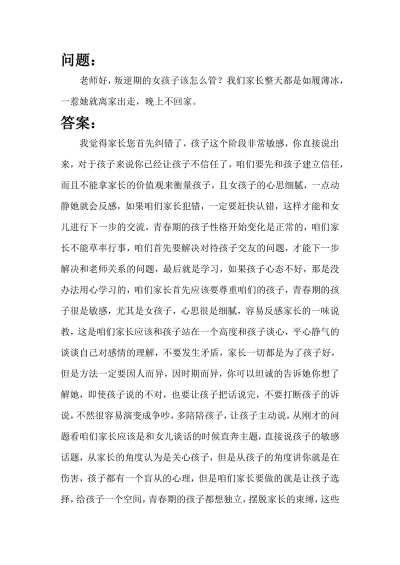 《案例24_初中英语789_26秋最新人教版英语九年级上册_26秋人教九上_39、赠送其它资料_旧版资料_12.教学辅助资料（赠送）_3教务助手_教育指南（学生、家长、教师）_案例分析》第1页预览