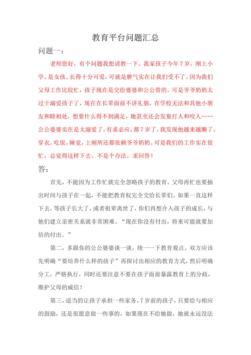 《教育平台一些问题汇总_初中英语789_26秋最新人教版英语九年级上册_人教版英语九年级全册_第二套_人教版英语九年级上册通用资源_人教版英语九年级上册通用资源_案例分析》第1页预览