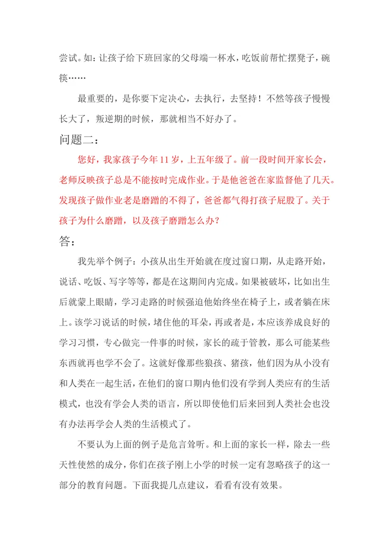 《教育平台一些问题汇总_初中英语789_26秋最新人教版英语九年级上册_人教版英语九年级全册_第二套_人教版英语九年级上册通用资源_人教版英语九年级上册通用资源_案例分析》第2页预览