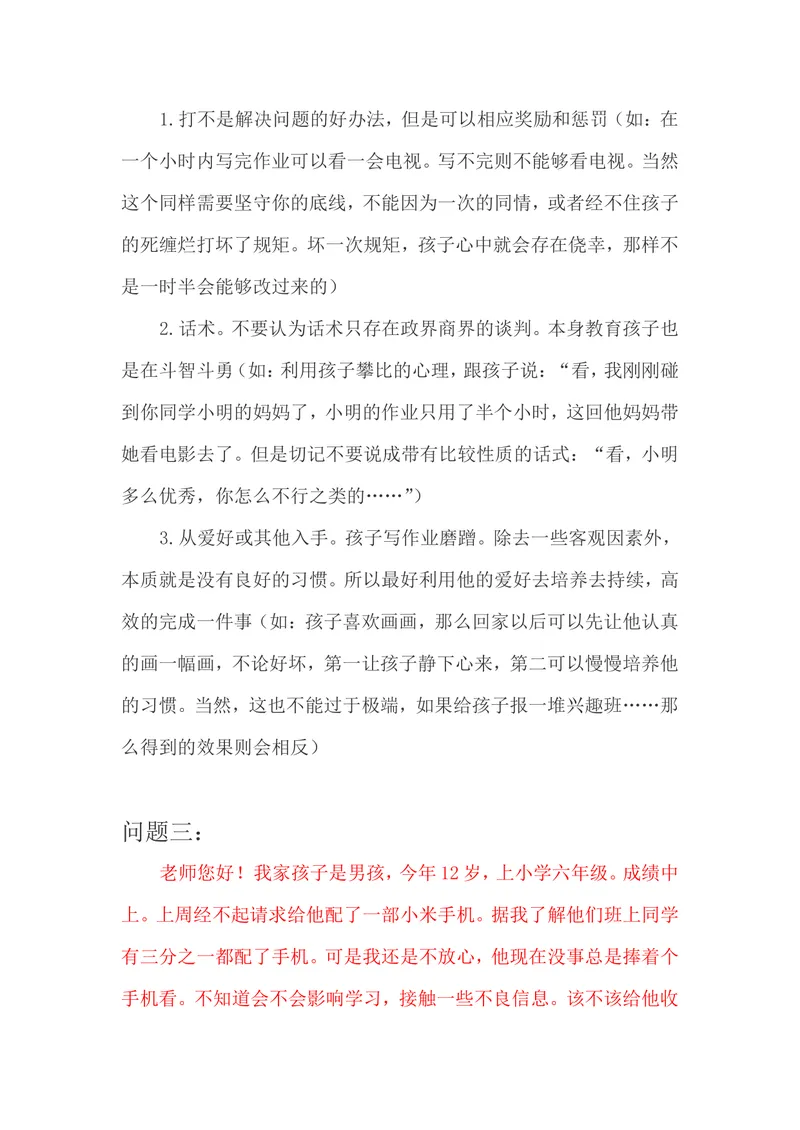《教育平台一些问题汇总_初中英语789_26秋最新人教版英语九年级上册_人教版英语九年级全册_第二套_人教版英语九年级上册通用资源_人教版英语九年级上册通用资源_案例分析》第3页预览