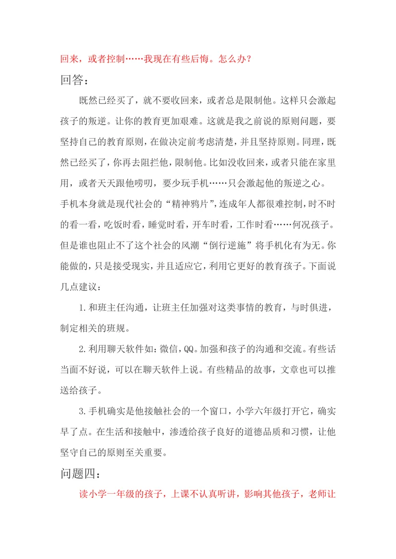 《教育平台一些问题汇总_初中英语789_26秋最新人教版英语九年级上册_人教版英语九年级全册_第二套_人教版英语九年级上册通用资源_人教版英语九年级上册通用资源_案例分析》第4页预览