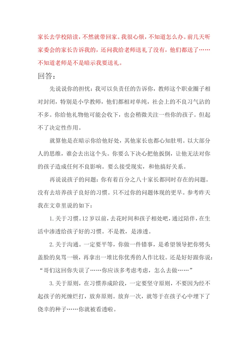 《教育平台一些问题汇总_初中英语789_26秋最新人教版英语九年级上册_人教版英语九年级全册_第二套_人教版英语九年级上册通用资源_人教版英语九年级上册通用资源_案例分析》第5页预览