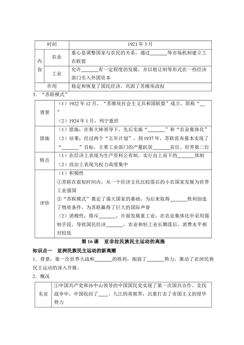 《纲要下册第七单元两次世界大战、十月革命与国际秩序的演变-（统编版•）（含答案）_新版高中_高中历史新版_高中历史纲要下（统编版）_基础知识汇总-F32》第6页预览