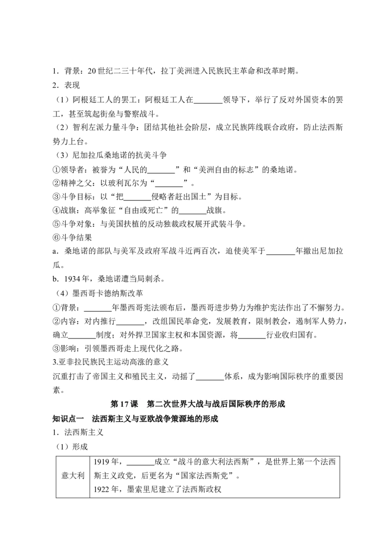 《纲要下册第七单元两次世界大战、十月革命与国际秩序的演变-（统编版•）（含答案）_新版高中_高中历史新版_高中历史纲要下（统编版）_基础知识汇总-F32》第9页预览