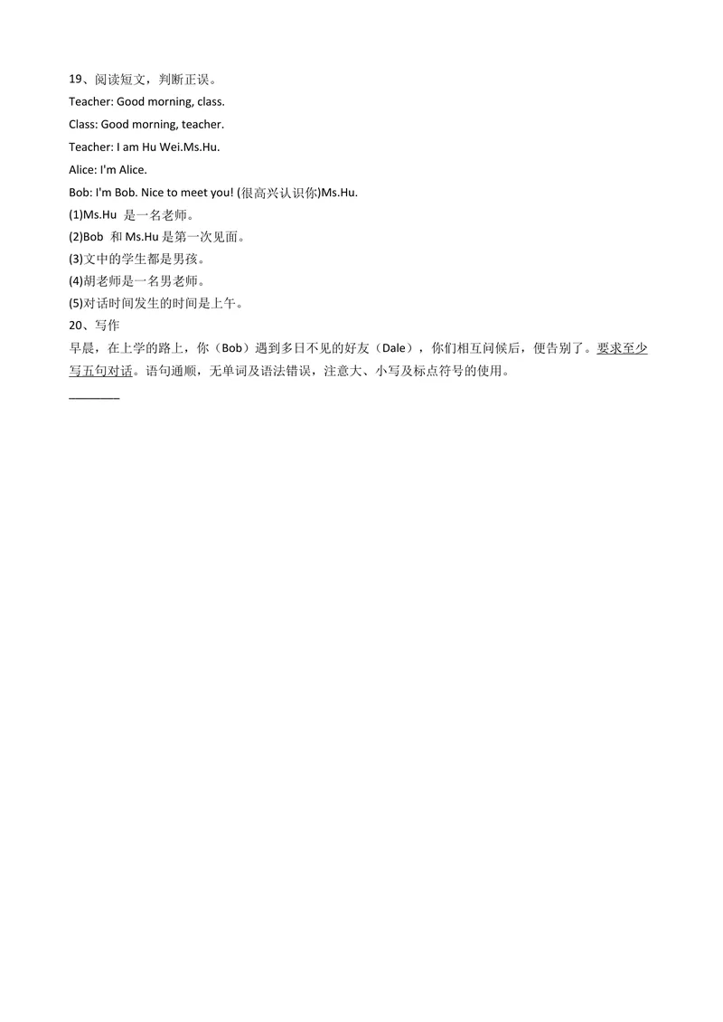 《新目标版英语七年级上册StarterUnit1Goodmorning！同步练习_初中英语789_最新人教版英语七年级上册_英语7上最新改版_赠送英语7上旧版资料和新版课文好多一样仍具有很高参考价值》第4页预览