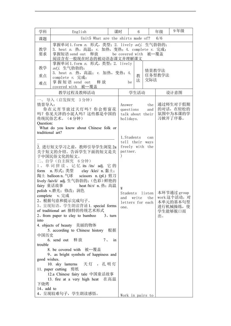 《（2014秋）新人教版英语九年级上册Unit5Whataretheshirtsmadeof表格式教案6_初中英语789_26秋最新人教版英语九年级上册_26秋人教九上_39、赠送其它资料_旧版资料_16.说课稿_Unit5》第1页预览