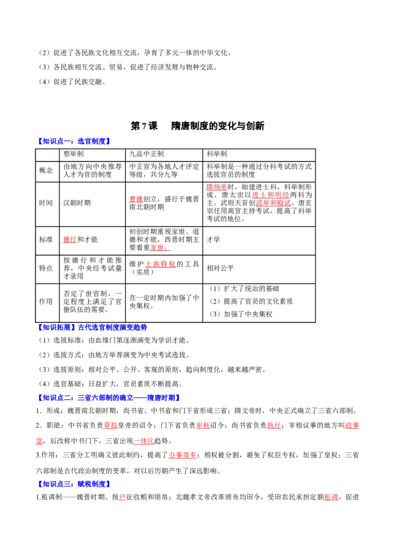 《纲要上中国古代史（知识清单）（背诵版）_新版高中_高中历史新版_高中历史选择性必修2（统编版）_期末总复习-P155》第9页预览
