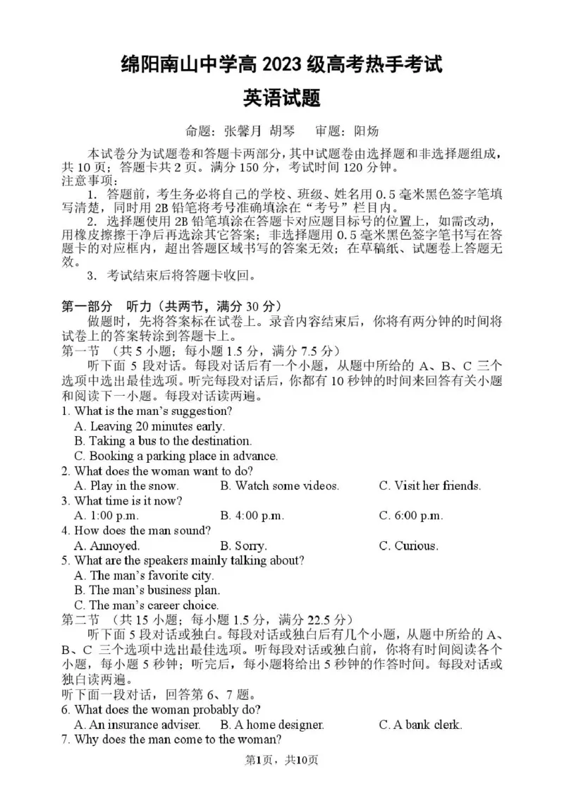 《绵阳南山中学高2023级高考热手考试英语_2024-2027高三（6-6月题库）_2026年06月高三试卷_260603四川省绵阳南山中学高2023级高考热手考试（全科）》第1页预览