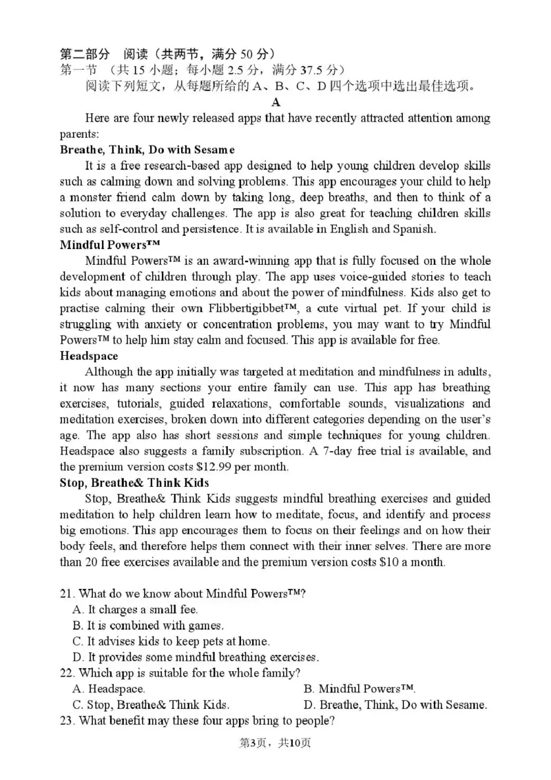 《绵阳南山中学高2023级高考热手考试英语_2024-2027高三（6-6月题库）_2026年06月高三试卷_260603四川省绵阳南山中学高2023级高考热手考试（全科）》第3页预览