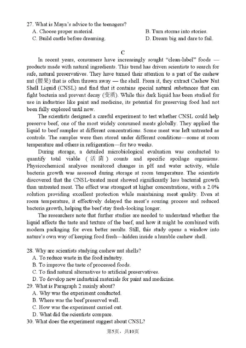 《绵阳南山中学高2023级高考热手考试英语_2024-2027高三（6-6月题库）_2026年06月高三试卷_260603四川省绵阳南山中学高2023级高考热手考试（全科）》第5页预览