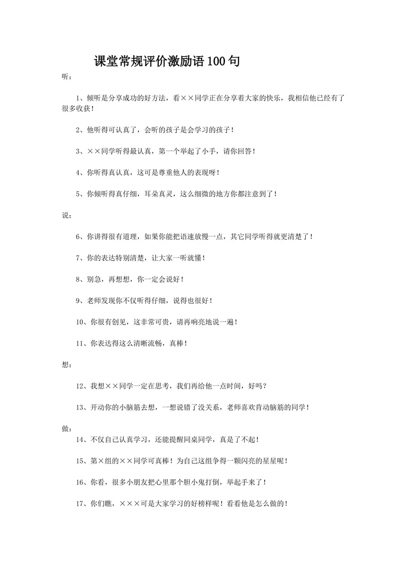 《课堂常规评价激励语100句_初中英语789_最新人教版英语七年级上册_七上英语旧版_第一套_人教版英语七年级上册（RJ)--8.教务助手_人教版英语七年级上册（RJ)--8.教务助手_班级管理》第1页预览
