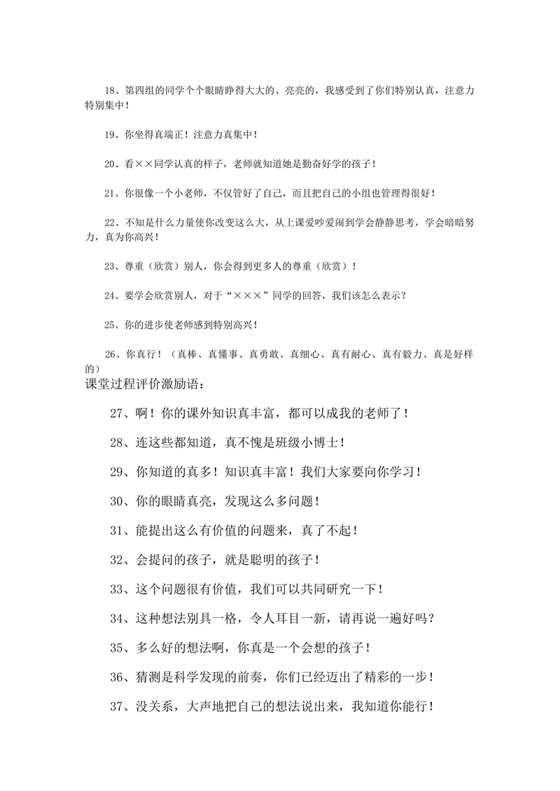 《课堂常规评价激励语100句_初中英语789_最新人教版英语七年级上册_七上英语旧版_第一套_人教版英语七年级上册（RJ)--8.教务助手_人教版英语七年级上册（RJ)--8.教务助手_班级管理》第2页预览