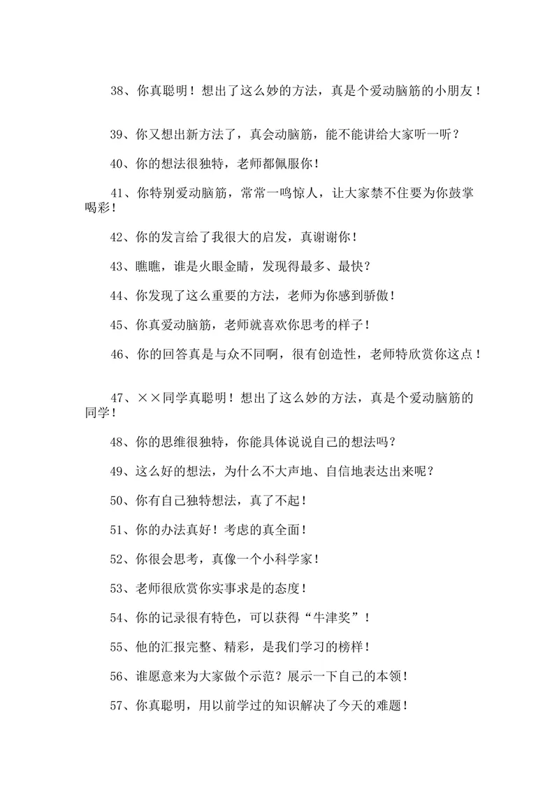 《课堂常规评价激励语100句_初中英语789_最新人教版英语七年级上册_七上英语旧版_第一套_人教版英语七年级上册（RJ)--8.教务助手_人教版英语七年级上册（RJ)--8.教务助手_班级管理》第3页预览