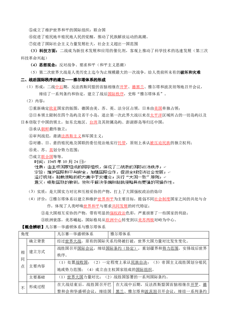 《第17课第二次世界大战与战后国际秩序的形成（学生版）_新版高中_高中历史新版_高中历史纲要下（统编版）_同步讲义-P5_2024版》第4页预览