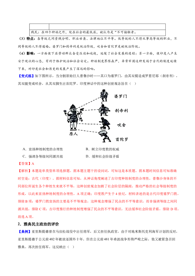 《第1课文明的产生与早期发展（教师版）_新版高中_高中历史新版_高中历史纲要下（统编版）_同步讲义-P5_2025版》第5页预览