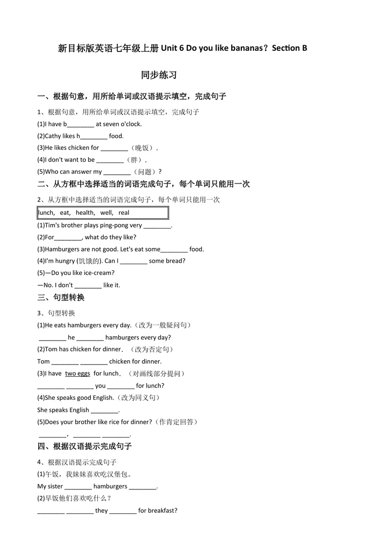 《新目标版英语七年级上册Unit6Doyoulikebananas？SectionB同步练习_初中英语789_最新人教版英语七年级上册_英语7上最新改版_赠送英语7上旧版资料和新版课文好多一样仍具有很高参考价值》第1页预览