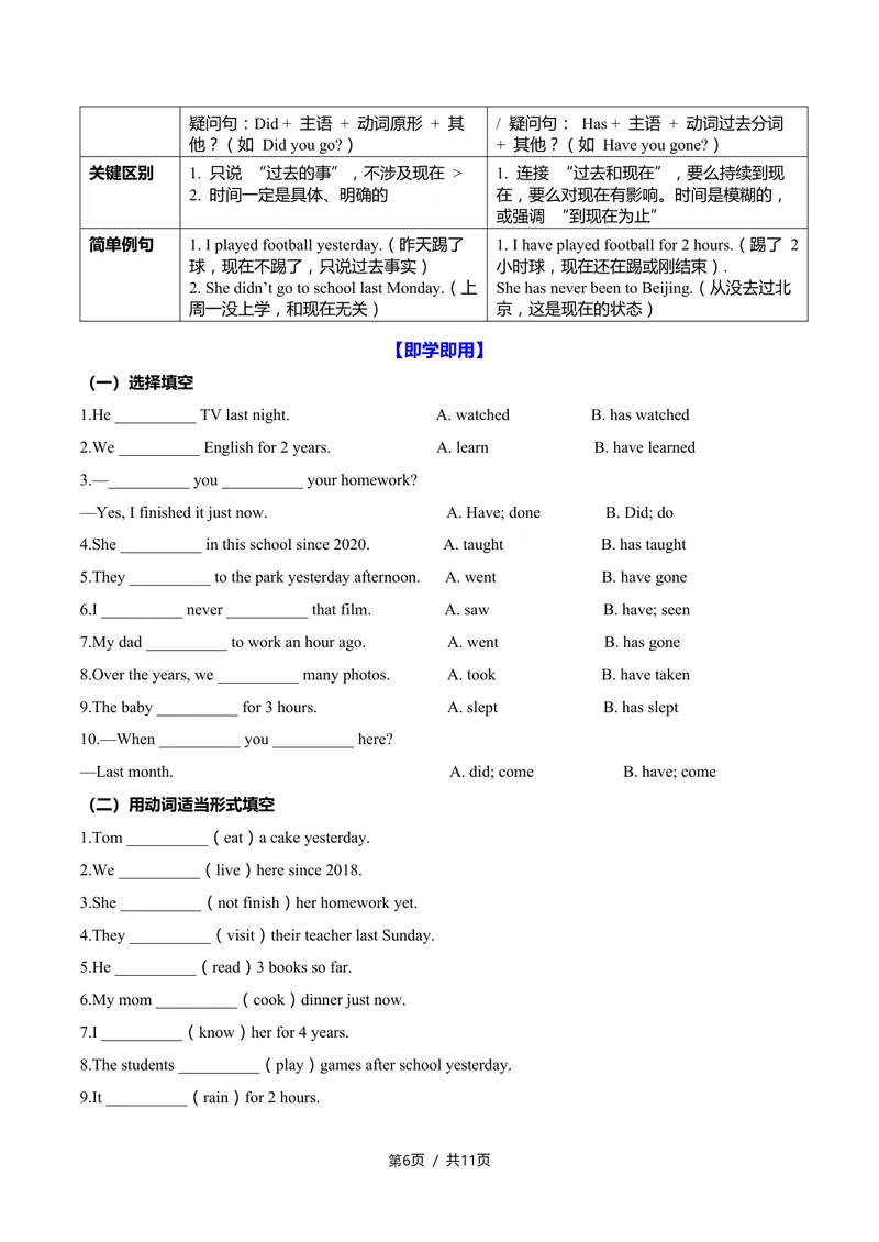 《新人教九上第01讲Unit1TheChangingWorld-sectionA（学生版）(1)_初中英语789_26秋最新人教版英语九年级上册_26秋人教九上_2026新人教九年级英语同步讲义_初中英语-新人教版-9年级上册》第6页预览