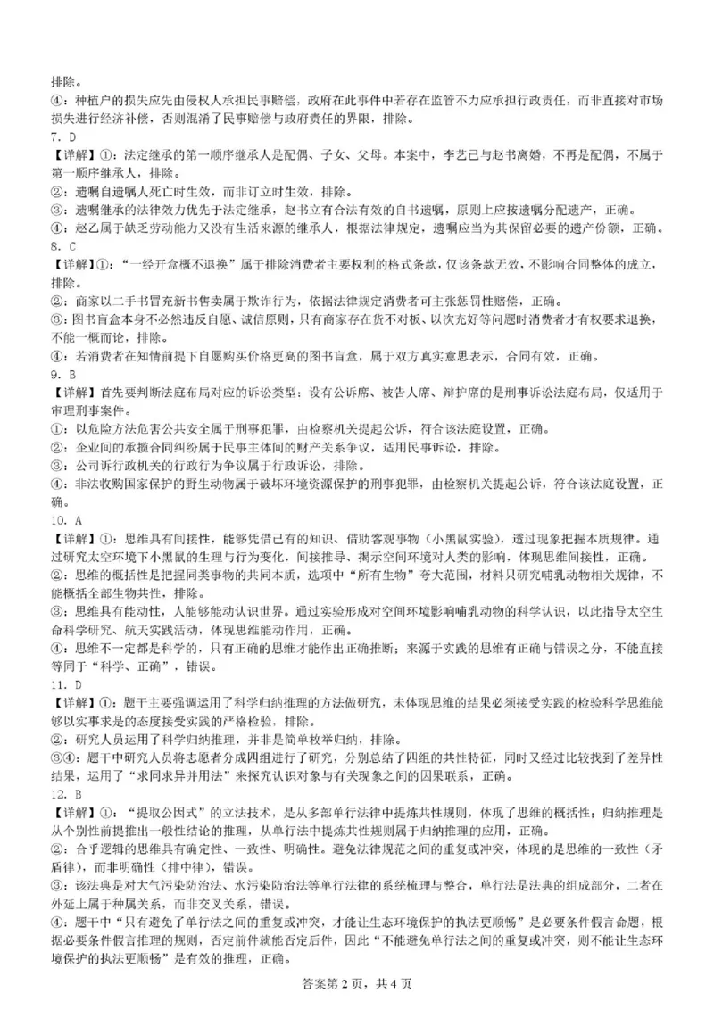 《荆州中学2025～2026学年高二下学期5月月考政治试题答案(1)_2024-2027高二（7-7月题库）_2026年06月高二试卷_260606湖北省荆州中学2025-2026学年高二下学期5月月考（全）》第2页预览