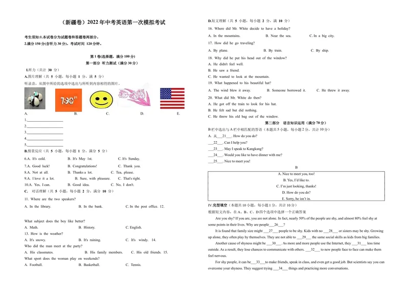 《（新疆卷）2022年中考英语第一次模拟考试（考试版）_初中英语789_26秋最新人教版英语九年级上册_26秋人教九上_39、赠送其它资料_旧版资料_5.中考真题+模拟卷_中考模拟卷》第1页预览