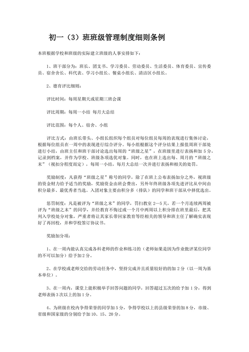 《班级管理制度细则条例_初中英语789_最新人教版英语七年级上册_七上英语旧版_第一套_人教版英语七年级上册（RJ)--8.教务助手_人教版英语七年级上册（RJ)--8.教务助手_班级管理》第1页预览