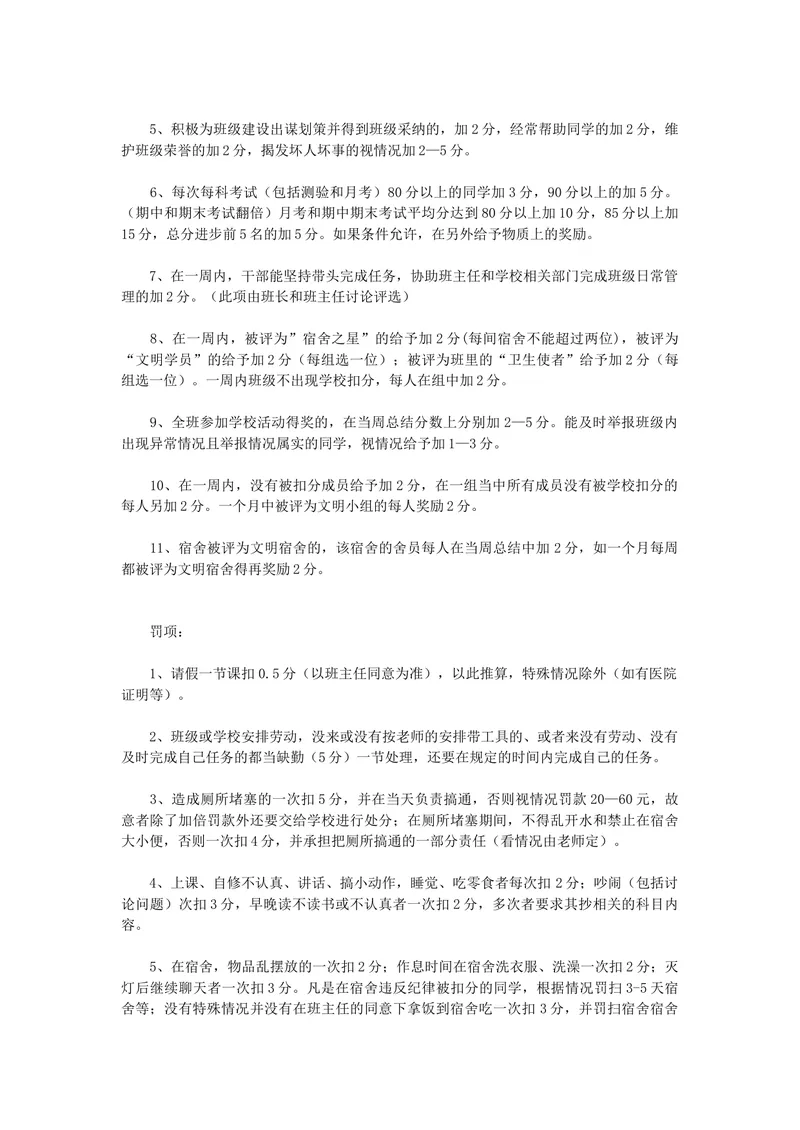 《班级管理制度细则条例_初中英语789_最新人教版英语七年级上册_七上英语旧版_第一套_人教版英语七年级上册（RJ)--8.教务助手_人教版英语七年级上册（RJ)--8.教务助手_班级管理》第2页预览