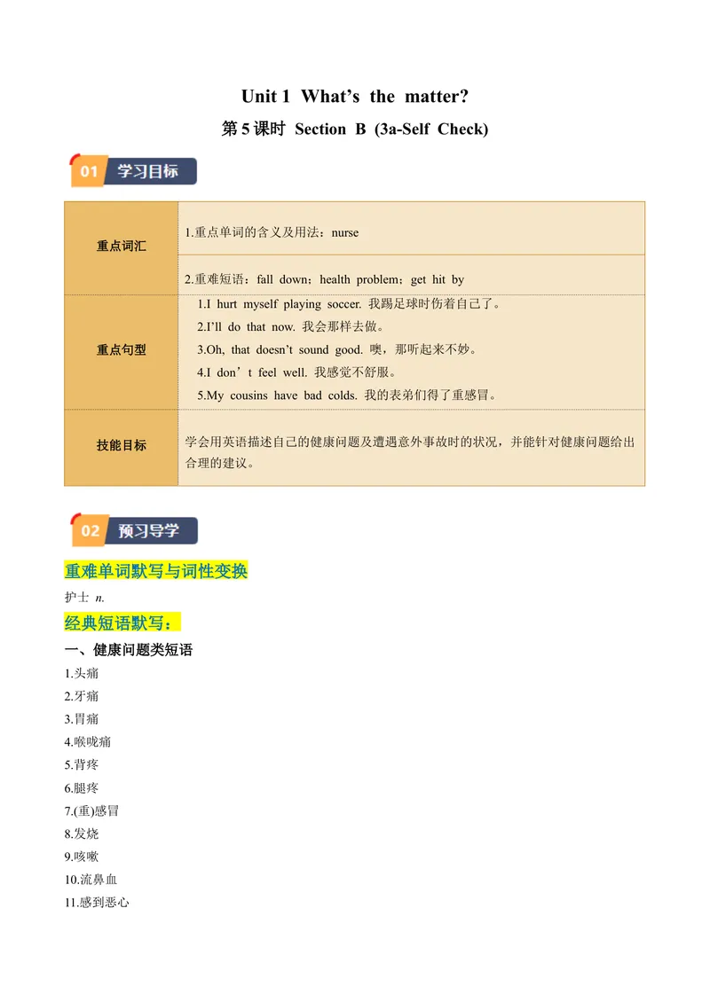 《Unit1课时5SectionB（3a-SelfCheck）（学生版）_初中英语789_最新人教版英语八年级下册_旧版（有参考价值）_版本二_八年级英语下册（人教版）_同步讲义-U34_2024版》第1页预览
