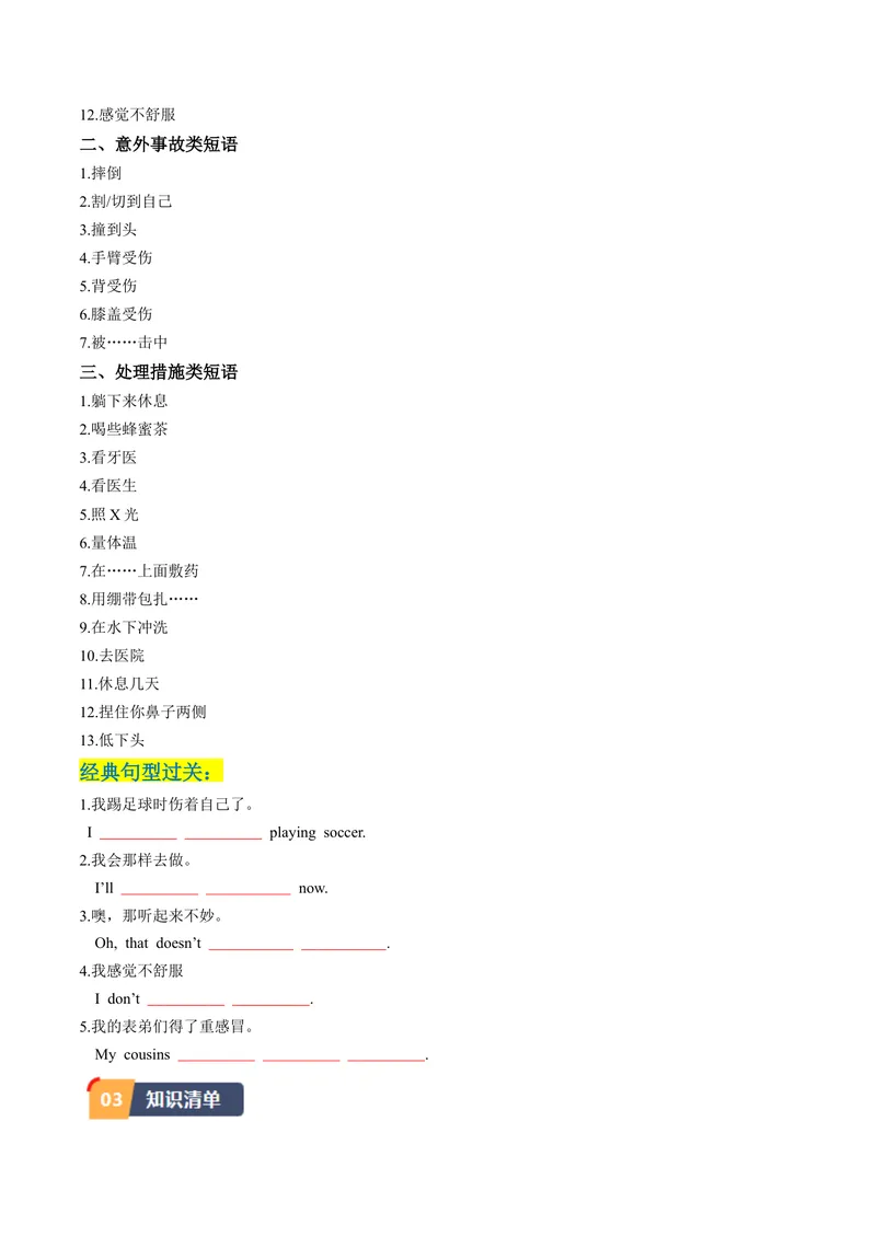 《Unit1课时5SectionB（3a-SelfCheck）（学生版）_初中英语789_最新人教版英语八年级下册_旧版（有参考价值）_版本二_八年级英语下册（人教版）_同步讲义-U34_2024版》第2页预览