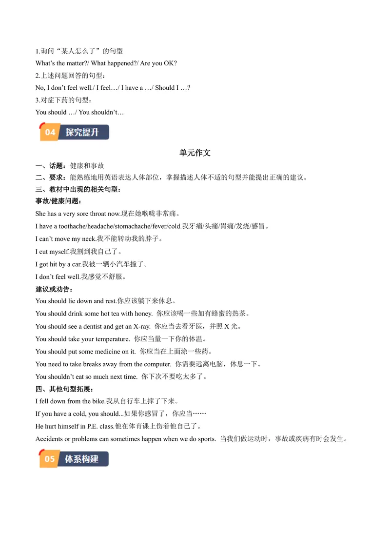《Unit1课时5SectionB（3a-SelfCheck）（学生版）_初中英语789_最新人教版英语八年级下册_旧版（有参考价值）_版本二_八年级英语下册（人教版）_同步讲义-U34_2024版》第3页预览