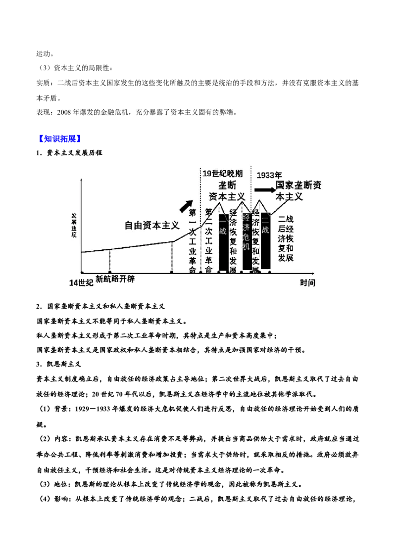 《第19课资本主义国家的新变化（学生版）_新版高中_高中历史新版_高中历史纲要下（统编版）_同步讲义-P5_2025版》第4页预览