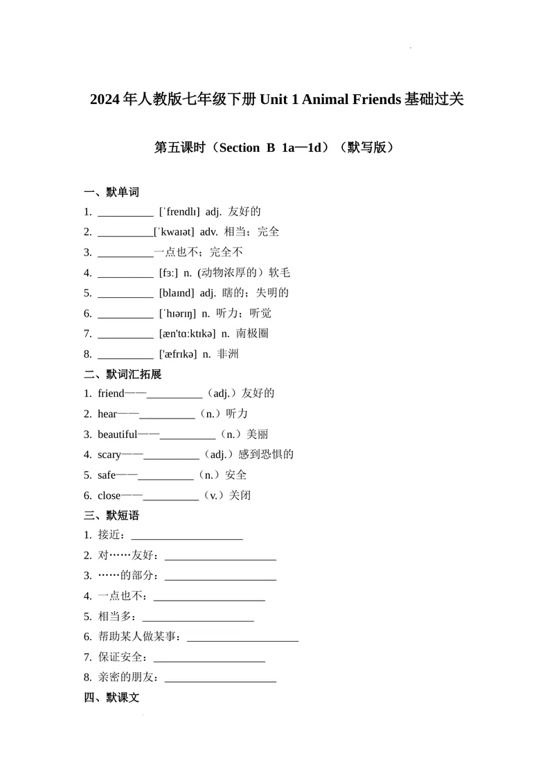 《Unit1第5课时(SectionB2a—2b）基础过关（原卷版）_初中英语789_最新人教版英语七年级下册_七下英语2025版_07.2025春英语人教7下基础过关练习（1-8单元）_1单元》第1页预览