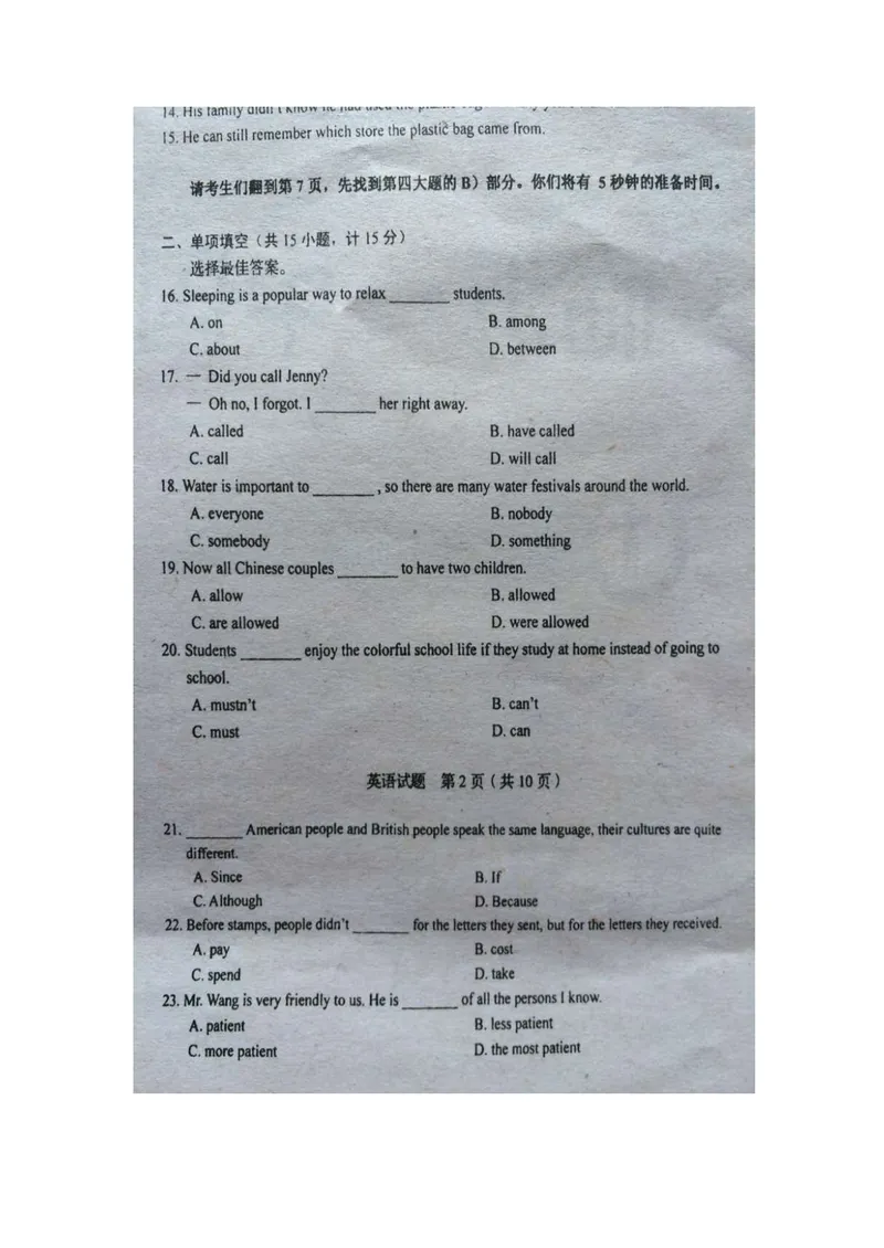 《山东省临沂市2016年中考英语试题（图片版，含答案）_初中英语789_最新人教版英语八年级上册_老版（含有参考价值）_03练习和试卷人教版初中英语八上（多版本）易提分旗舰店》第2页预览